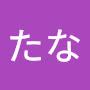 @たな-y9z