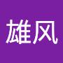 @雄风-f1l