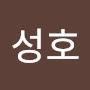 @성호-l6j