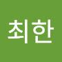 @choihan-197