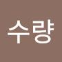 @김수량-m2l