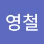 @한영철-v6z
