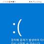 @블루스크린s