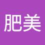 @肥肥美-t8p