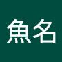 @魚名-t2c