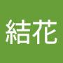 @影山結花