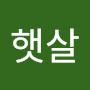 @밝은햇살-j4d