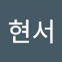 @구현서-t7x