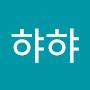 @냐햐햐