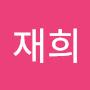 @이재희-w8u