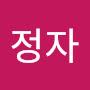 @최정자-e6g