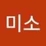 @미스미소