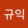 @김규익-c5r