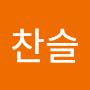 @김찬슬-m7w