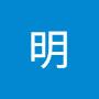 @早見明