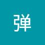 @炸弹-m5w