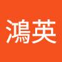 @徐鴻英-p1b