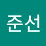 @유준선-f5e