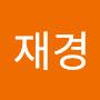 @이재경-d9y