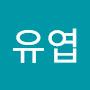 @변유엽