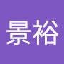 @易景裕