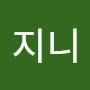 @지니스프링