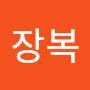 @박장복-r7i