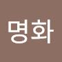 @김명화-s2h5g