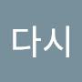 @다다시-s4d