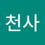 @mee천사