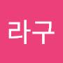 @짱구라구