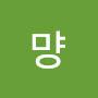@먕-d6b