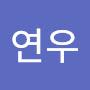 @이연우-b5k
