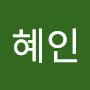 @정혜인-w5y