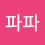 @해리파파