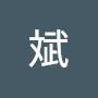 @阿斌斌-s4s