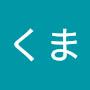 @くま-t1f
