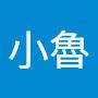 @陳小魯-b7y