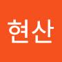 @이현산-b6c