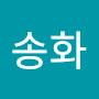 @김송화-x9b