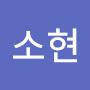 @박소현-y2f