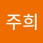 @김주희-o3o3g