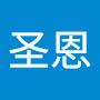 @安圣恩-g3z