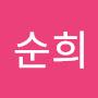 @권순희-b3r