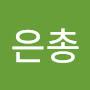 @임은총-v8g