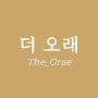 @The_Orae_Style