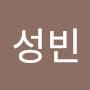 @박성빈-b1i