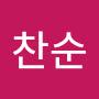 @박찬순-c9b