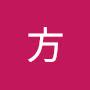 @徐方-y6f