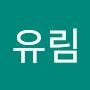 @손유림-h5r